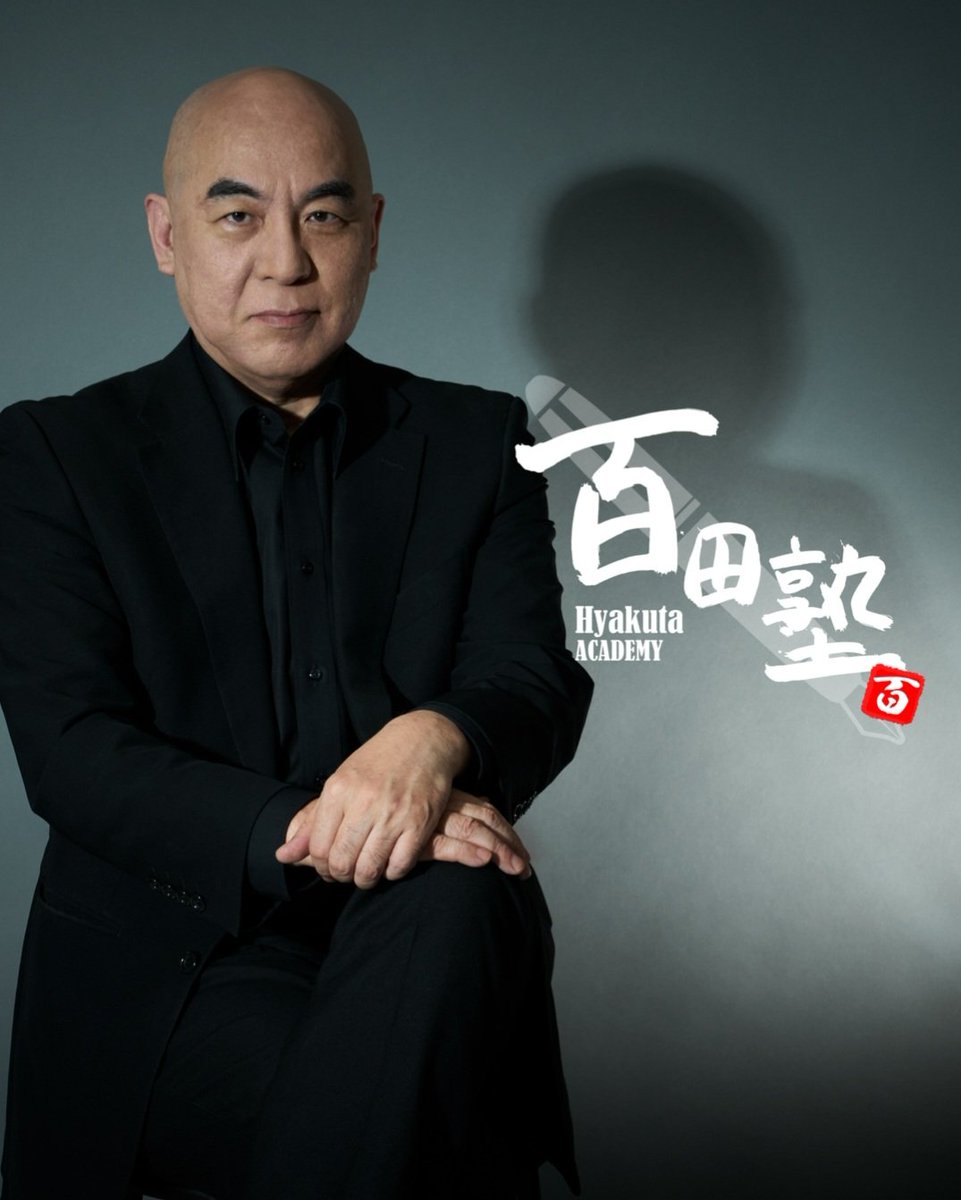 百田塾メモリアルブック