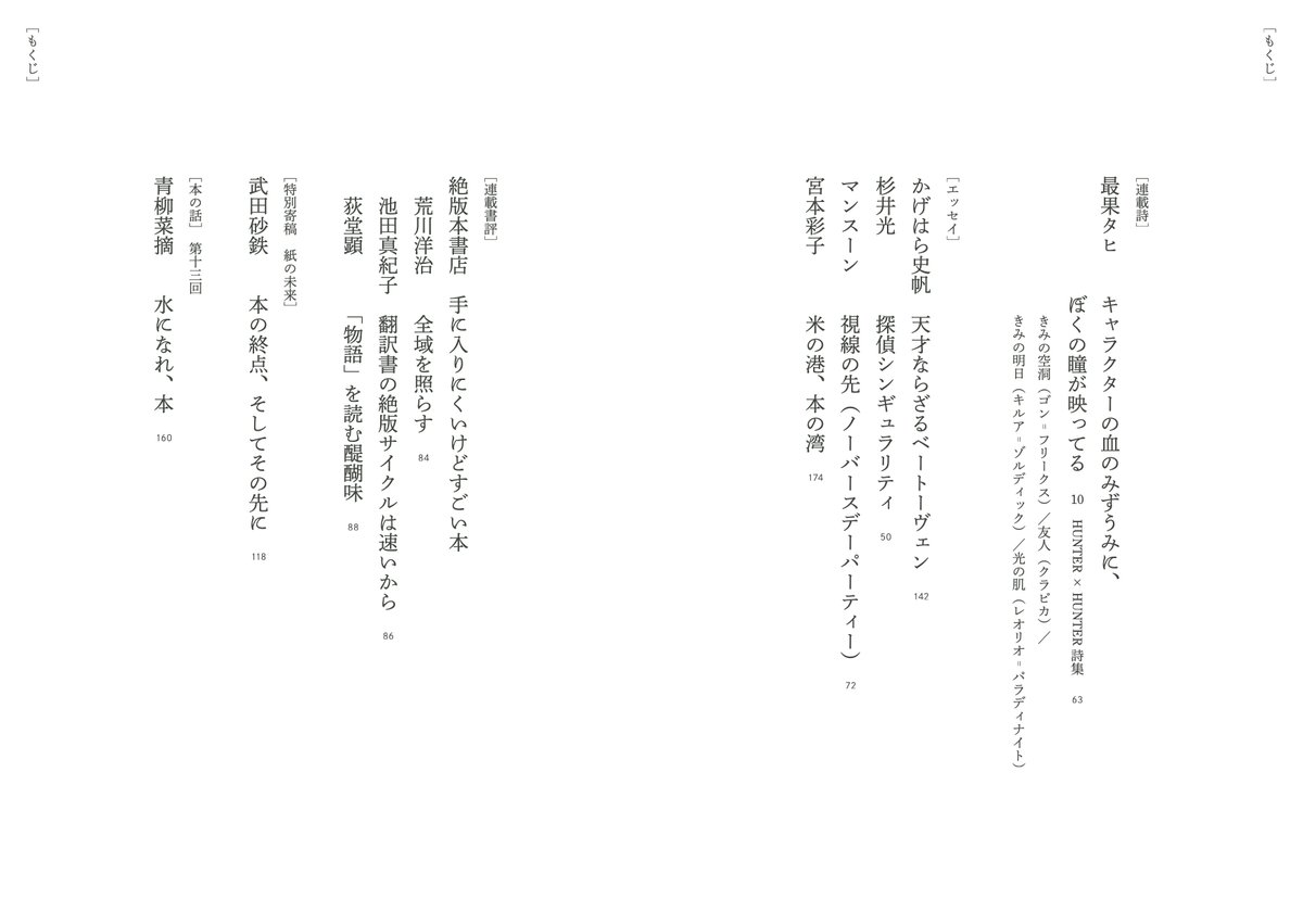 kawade_spin's tweet image. 「スピン/spin」第13号、発売です。今号もジャンルを超えた執筆陣でお届けします。
表紙の「ことば」は山尾悠子さん。特別キャラクター「ふくろうさん」とともに創業140周年企画がスタート。斉藤壮馬さんと桜木紫乃さんの短篇、岡本真帆さんの短歌、さらに武田砂鉄さん、マンスーンさんも登場。
