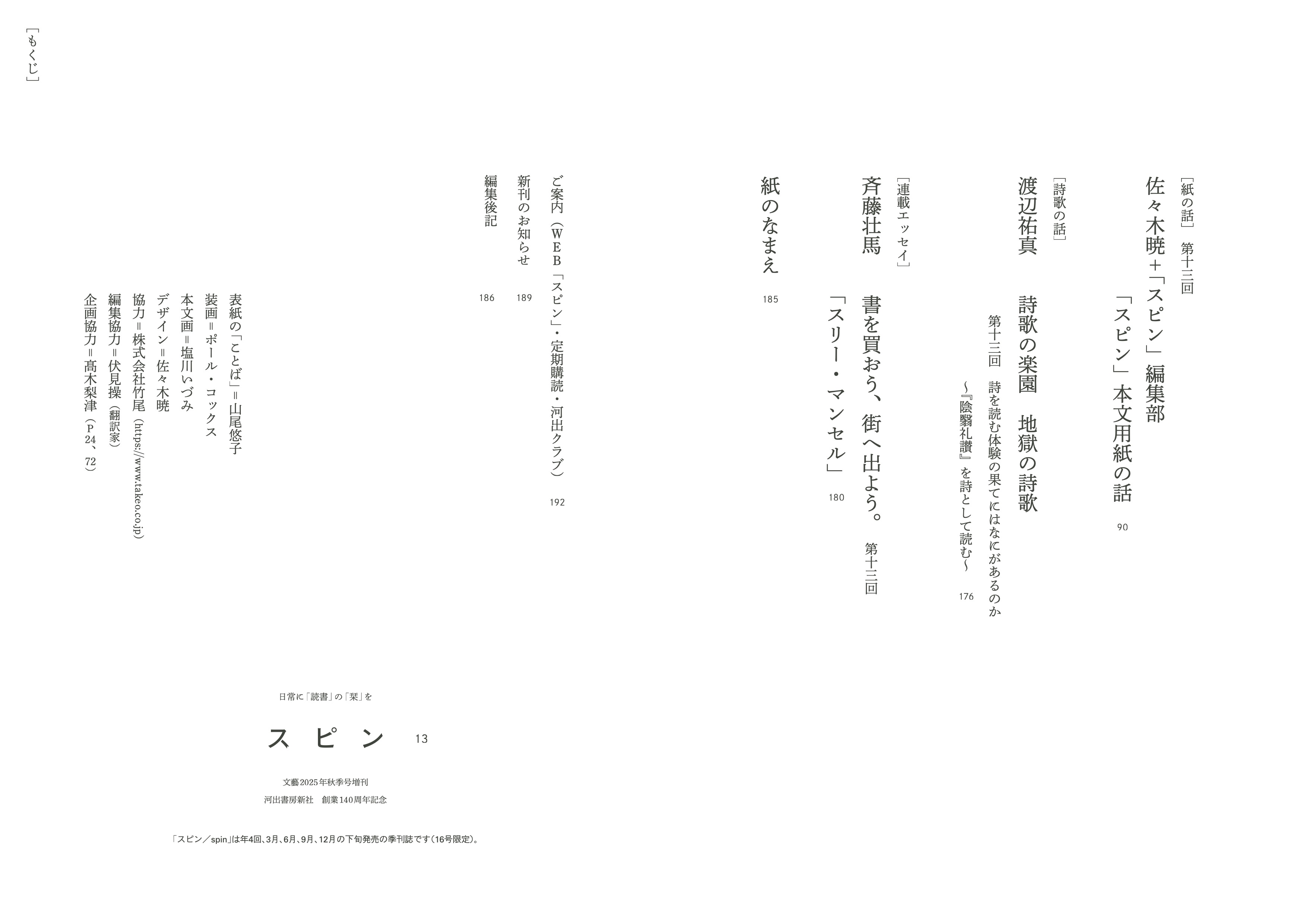 雑誌 スピン／spin (@kawade_spin) / X