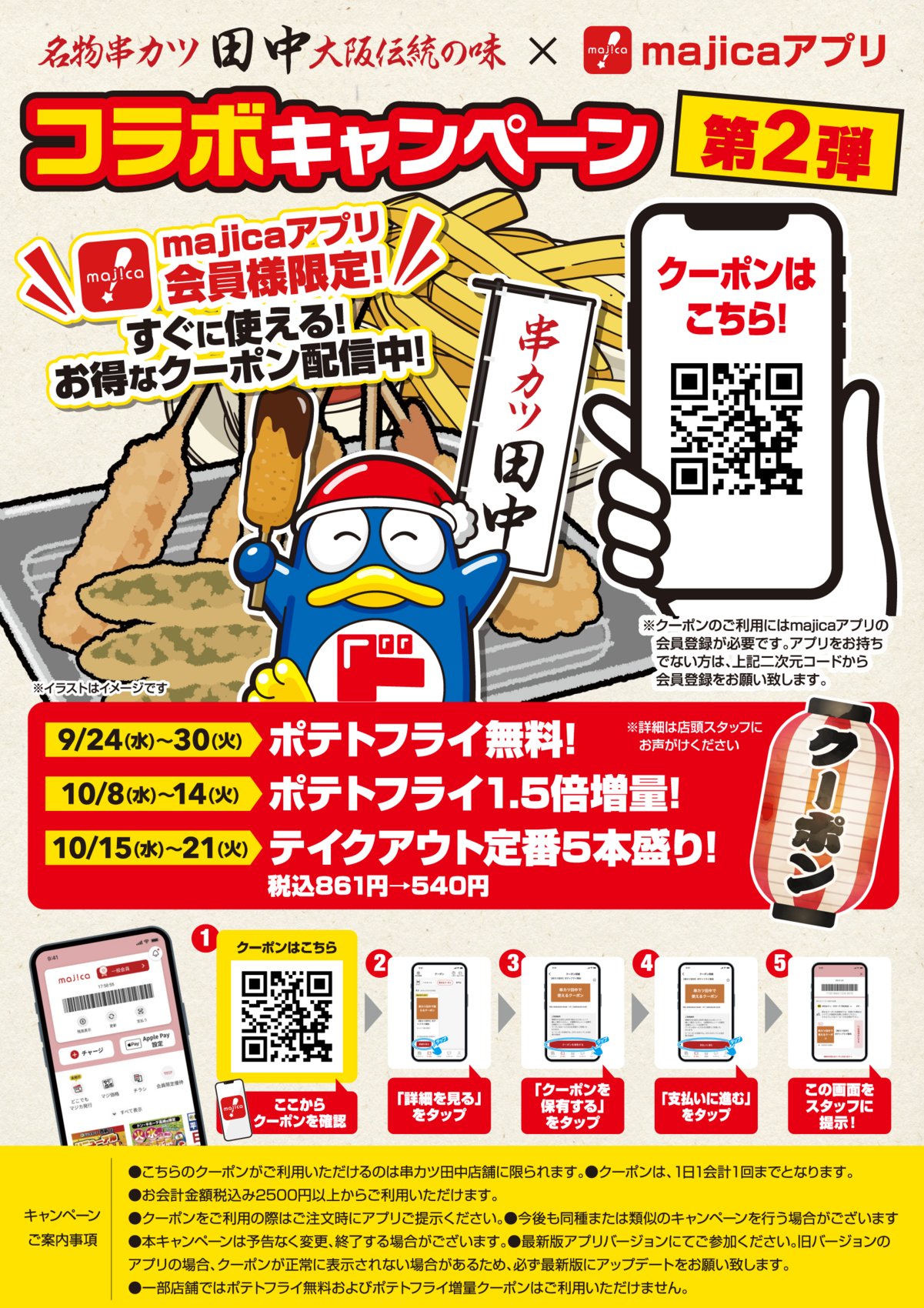 Lチェンジザワールドパンフレットドンキ・キホーテ限定 Lチェンジザワールドパンフレットドンキ限定