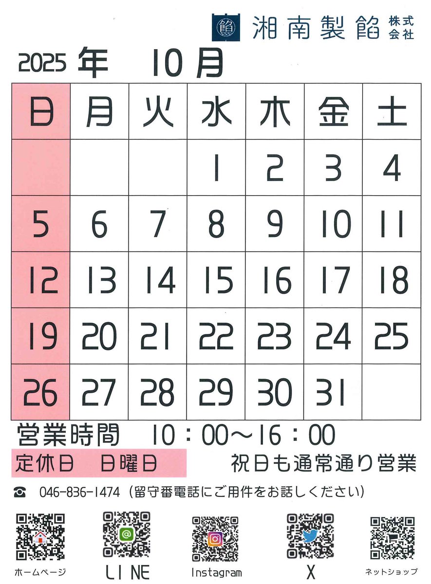 shounanseian's tweet photo. 【湘南製餡】10月の営業日のお知らせ📅

通常営業: 月〜土 10:00〜16:00
定休日: 日曜日

10月13日(月・祝) スポーツの日も営業いたします！

季節の和菓子や、ご自宅で使える真空パックのあんこもご用意。
ぜひ、お気軽にお立ち寄りください。

#横須賀 #あんこ #湘南製餡 #工場直売 https://t.co/5f9JHshHMt