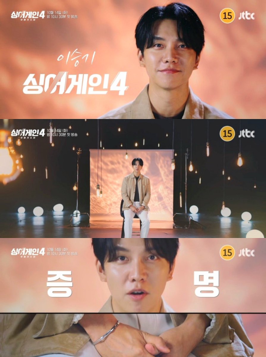 #LeeSeungGi to host 'Sing Again 4'.

"I hope you can fully digest any stage and song to prove your value and color."

Please look forward to the performance of the irreplaceable MC who has been part of the history of 'Sing Again.'

🔗m.entertain.naver.com/home/article/4…

#이승기