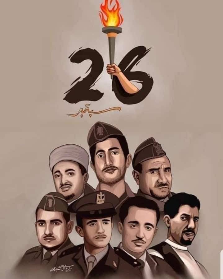 كنت أصرخ في طابور الصباح في مدرسة الثورة (الله، الوطن، الثورة) ولا أدري حقيقتها وعمقها.

كانت ذكرى السادس والعشرين من سبتمبر في طفولتنا مجرد يوم آخر ننتظره بفارغ الصبر، عيد صغير نتنفس فيه الحرية من المدرسة، بينما يتنفس آباؤنا الراحة بعيدًا عن أعباء العمل.

يوم جميل، بسيط، نحتفل