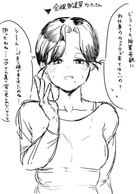 朝活
カホさん息子に授業参観裸で来て欲しいと言われる 