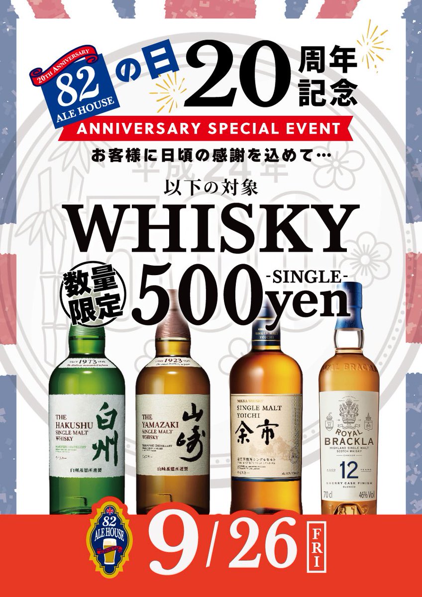 おはようございます（💂‍♀️） 9月26日は、82神田店、そして82