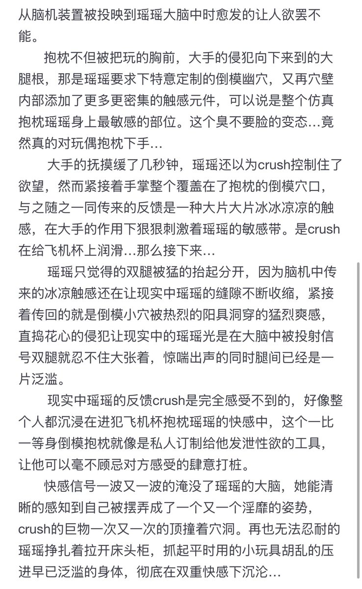 比较清水的一篇梦女文 「被crush打桩等身抱枕」 #文爱 #聊骚 #母狗 #女m #羞辱 #羞耻 #女性向 #性幻想 #调教 #发情