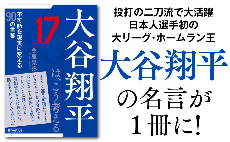 PHPInstitute_PR's tweet image. ドジャース地区優勝おめでとうございます㊗️
おはようございます。そして、#朝ドラあんぱん 最終回待機。