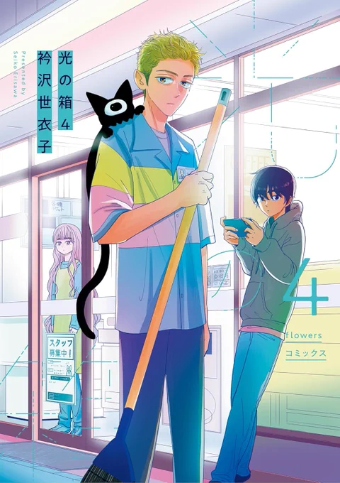 『光の箱』1〜4巻 Kindle 50%ポイント還元中 この機会にぜひ