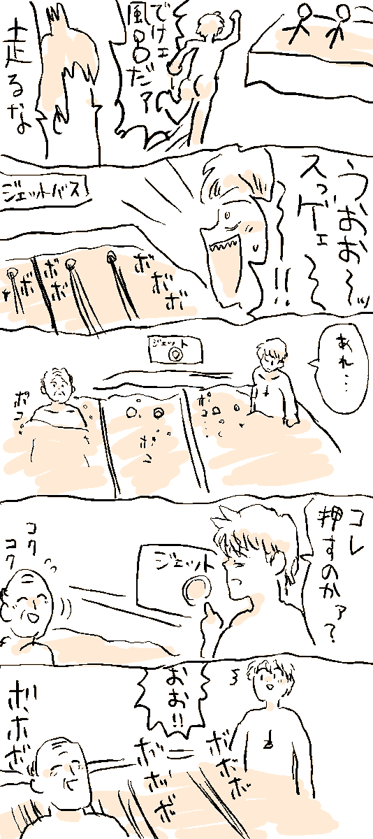 銭湯でジェットバスに入るデンジ #ネタバレじゃないチェンソーマンの漫画 