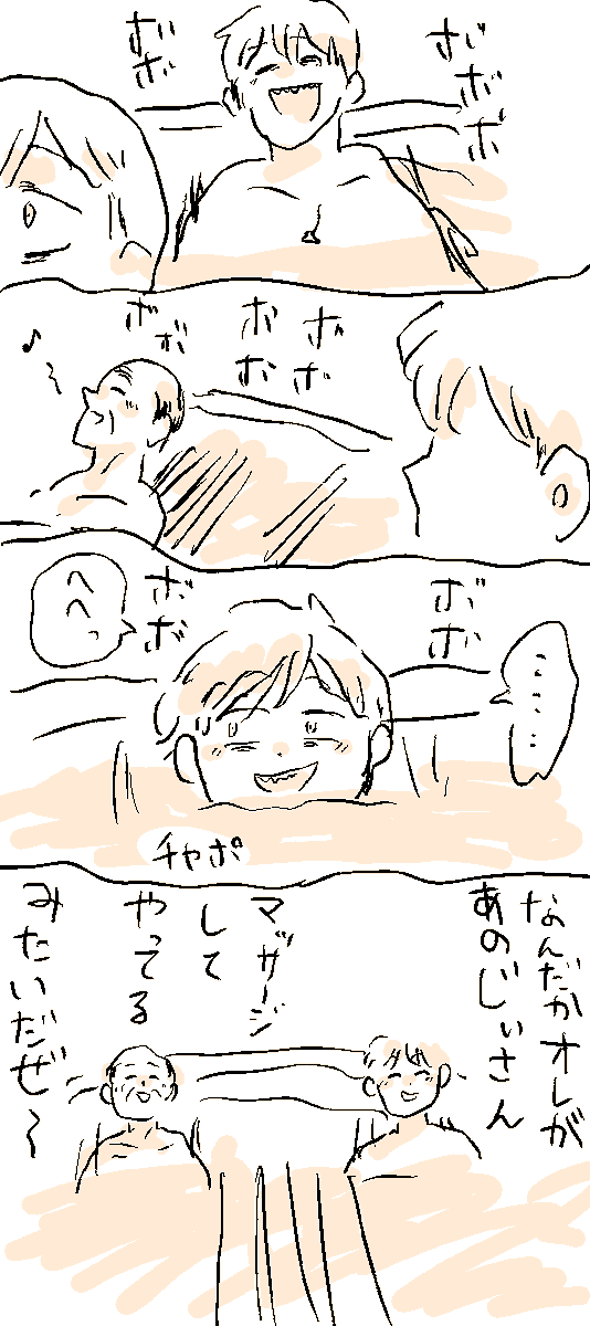 銭湯でジェットバスに入るデンジ #ネタバレじゃないチェンソーマンの漫画 