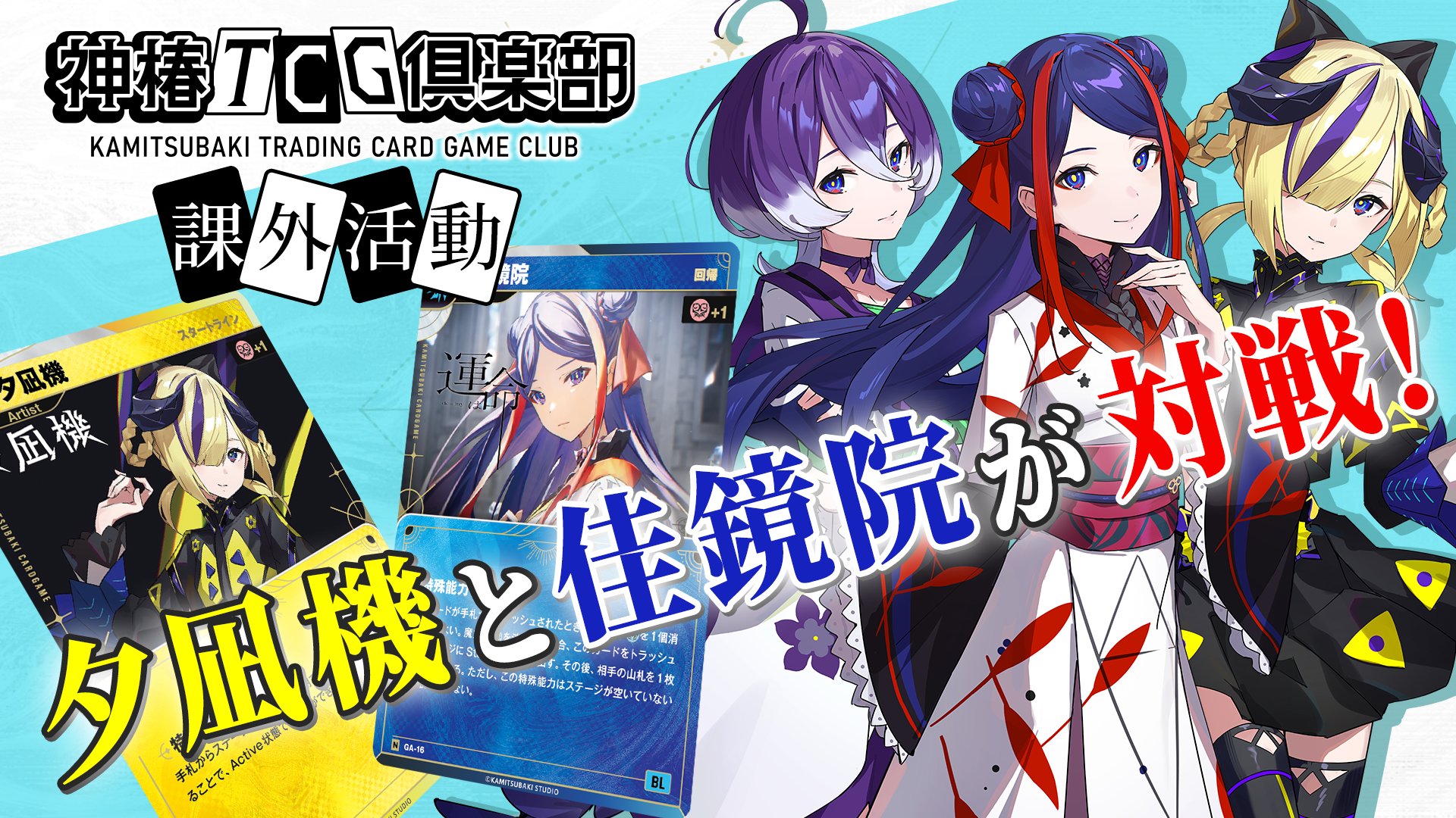 KAMITSUBAKI CARD GAME XPERIENCE セット KAMITSUBAKI CARD GAME XPERIENCE セット KAMITSUBAKI CARD GAME