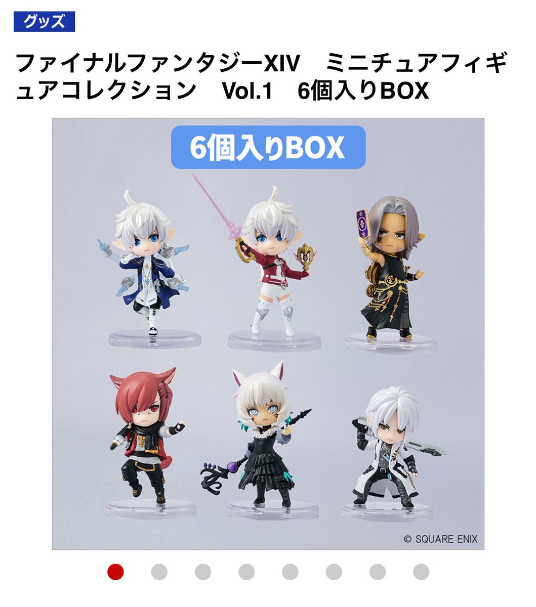 FF14のミニチュアフィギュアコレクションやアクスタのBOX、2枚目みたい