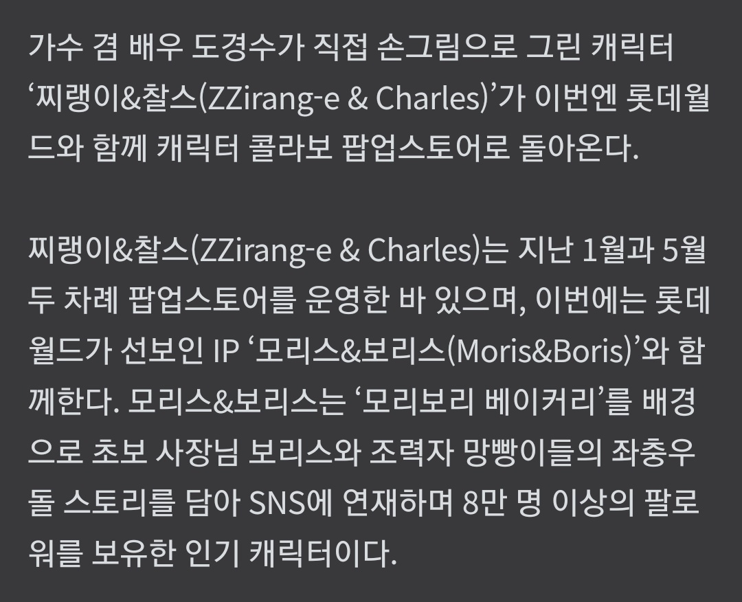 _mysticdoh's tweet photo. 가수겸 배우 도경수가 직접 손그림으로 그린 캐릭터‘찌랭이&amp;찰스(ZZirang-e &amp; Charles)’ 롯데월드가 선보인IP   ‘모리스&amp;보리스(Moris&amp;Boris)’콜라보 팝업스토어로 돌아온다

두 캐릭터의 콜라보 팝업은 황금연휴 시즌인 10월 4일부터 19일까지 AK PLAZA홍대 1층에서 열릴예정
https://t.co/8ITNjvJkAX https://t.co/wwbOSy1Ukr