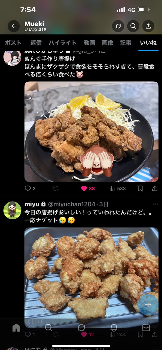 いいね欄みたら唐揚げ並んでた