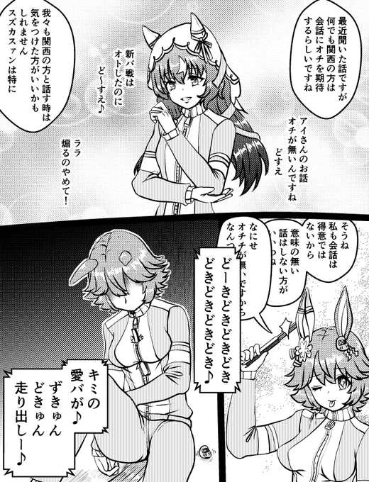「そうね、フクキタルもキレイにオチたわね」
#ウマ娘 