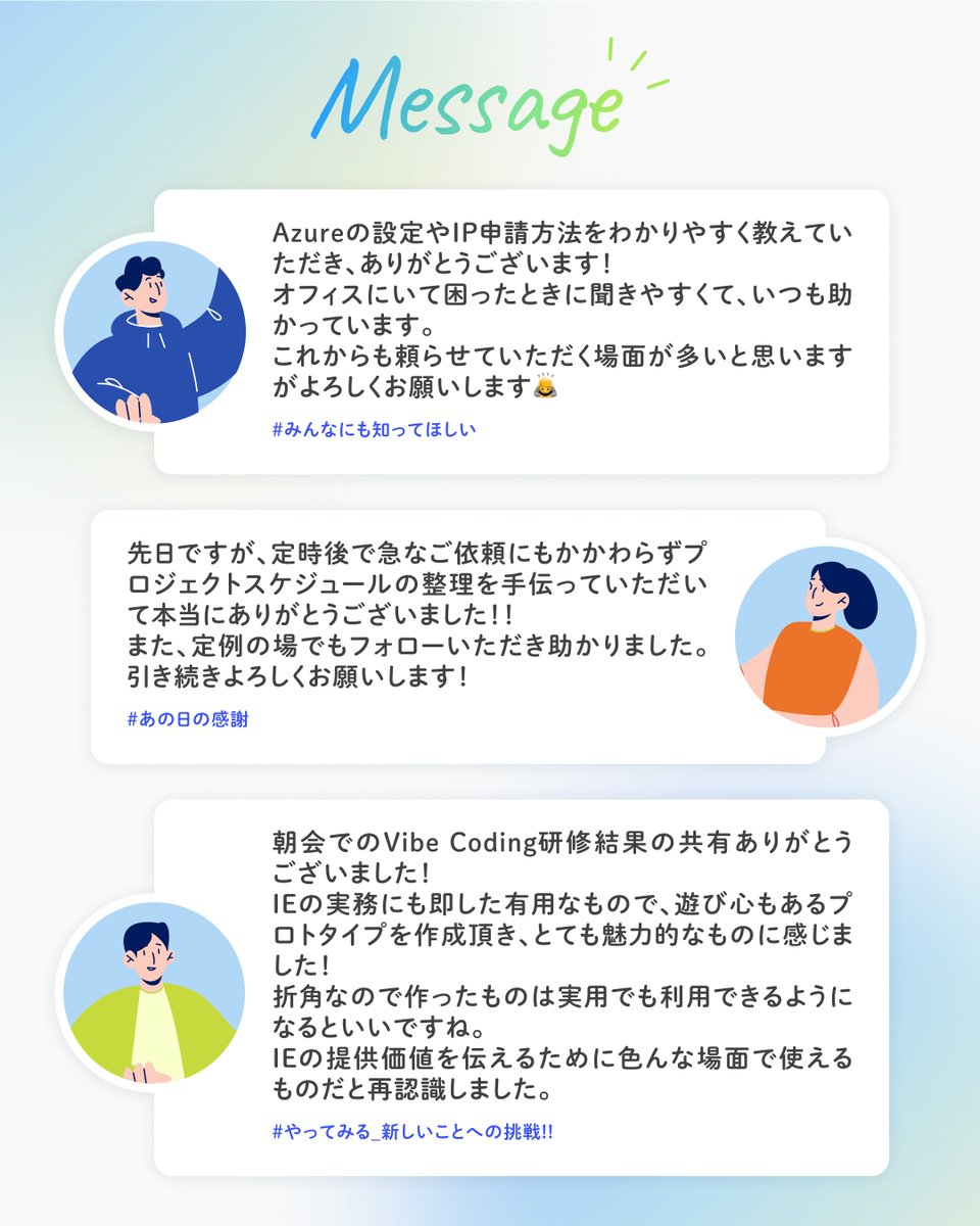 Insight_Edge_jp's tweet image. Insight Edgeでは、日々の小さな感謝や称賛を互いに送り合える #Unipos を活用しています🎁✨

ちょっとした気づきや感謝を言葉にすることで、送った側も受け取った側も前向きな気持ちに。
ちょっとした言葉の積み重ねが、働きやすい職場づくりにつながっています🌱🫧

#IE_カルチャー #採用広報