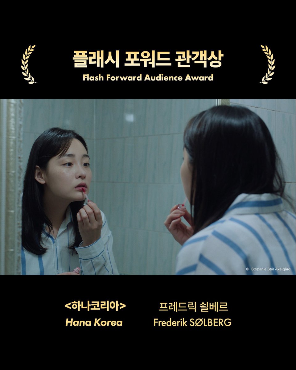 제30회 부산국제영화제
비전 시상식 플래시 포워드 관객상
<하나코리아> ..🏆🪽