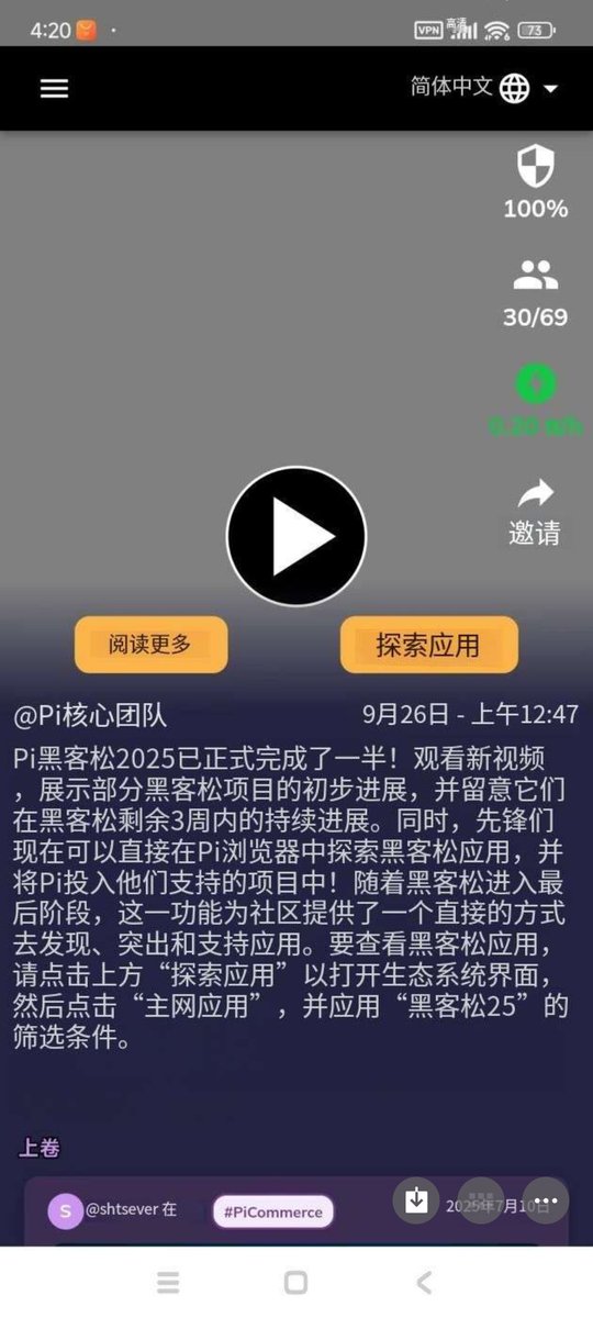 yunixiangyu88's tweet image. Pi黑客松2025已正式完成了一半!观看新视频,展示部分黑客松项目的初步进展,并留意它们在黑客松剩余3周内的持续进展。同时,先锋们现在可以直接在Pi浏览器中探索黑客松应用,并将Pi投入他们支持的项目中!随着黑客松进入最后阶段,这一功能为社区提供了一个直接的方式去发现、突出和支持应用。