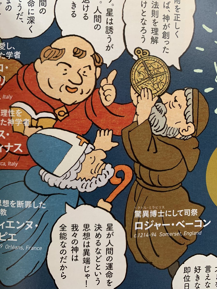 今月号の「芸術新潮」は特集「鏡リュウジの占星術でめぐる西洋美術」。すべては神が作ったのだから星が人間の運命を決めているだなんて異端じゃ!と言いつつローマ教皇さえも占星術にはまってた。そんな占星術とキリスト教が混交する様子を見開きでバッチリ押さえてます。見てね! 