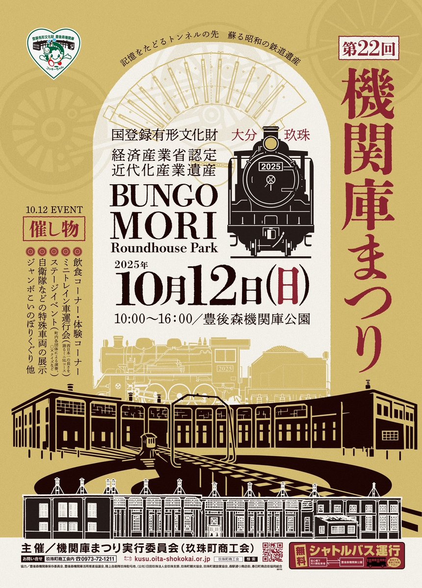 みなさんこんにちは！玖珠駐屯地
玖珠駐屯地は、１０月１２日（日）に玖珠町商工会が主催する第２２回機関庫まつりにおいて陸上自衛隊装備品の展示を行います。多くのご来場を心からお待ちしております。細部は玖珠町商工会のポスターをご確認ください。 #機関庫まつり ＃19WHSP ＃MPMS ＃LAV