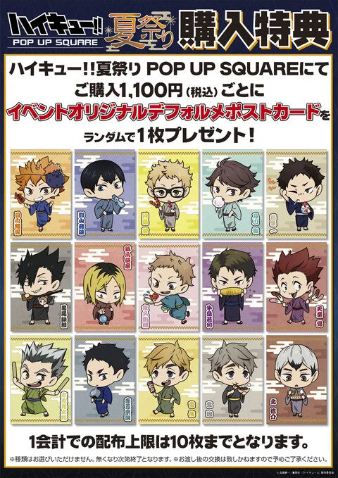 ハイキュー!! グッズ&情報 on X: 