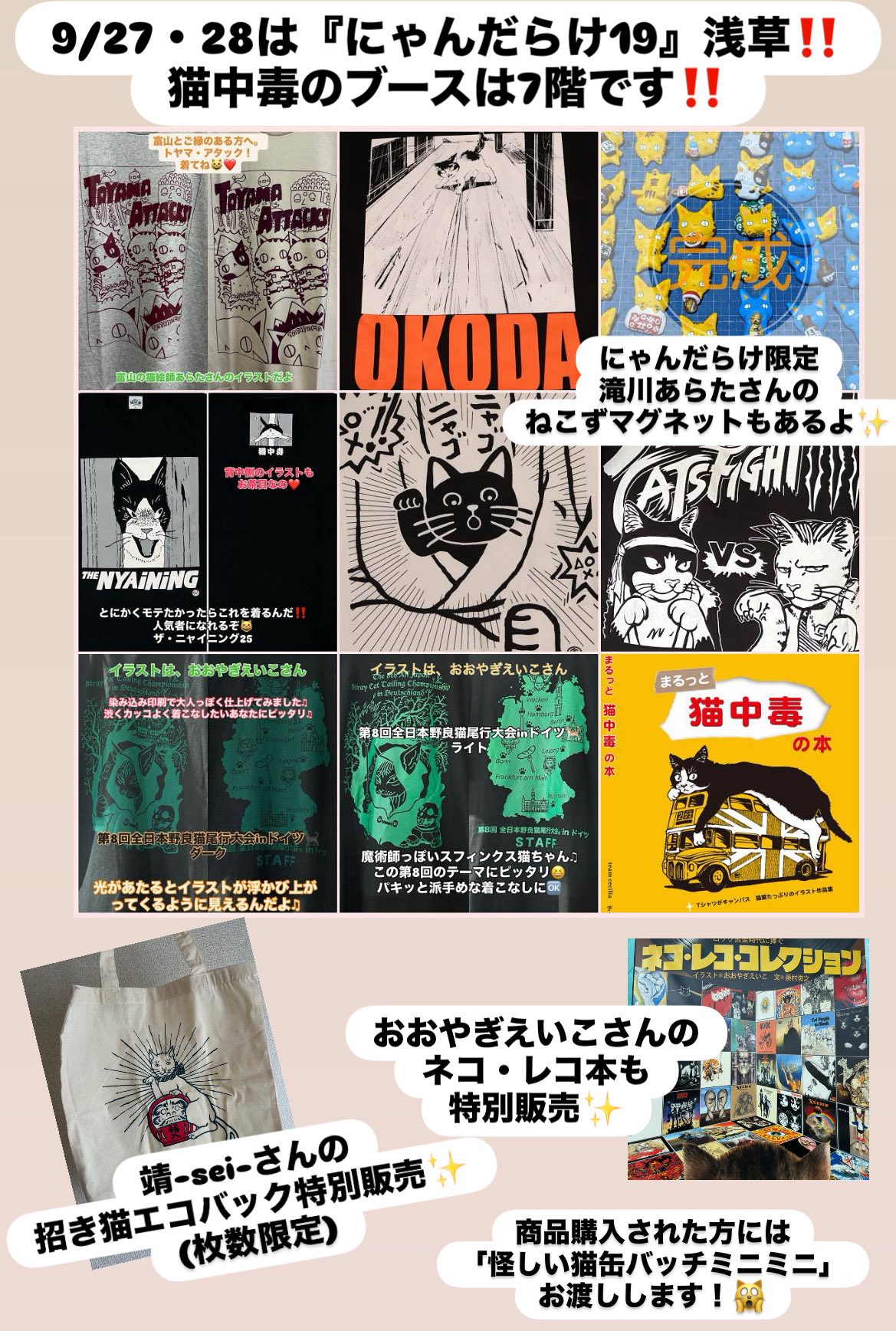 高円寺猫中毒@9/27•28にゃんだらけ19ブースは7階よ on X: 