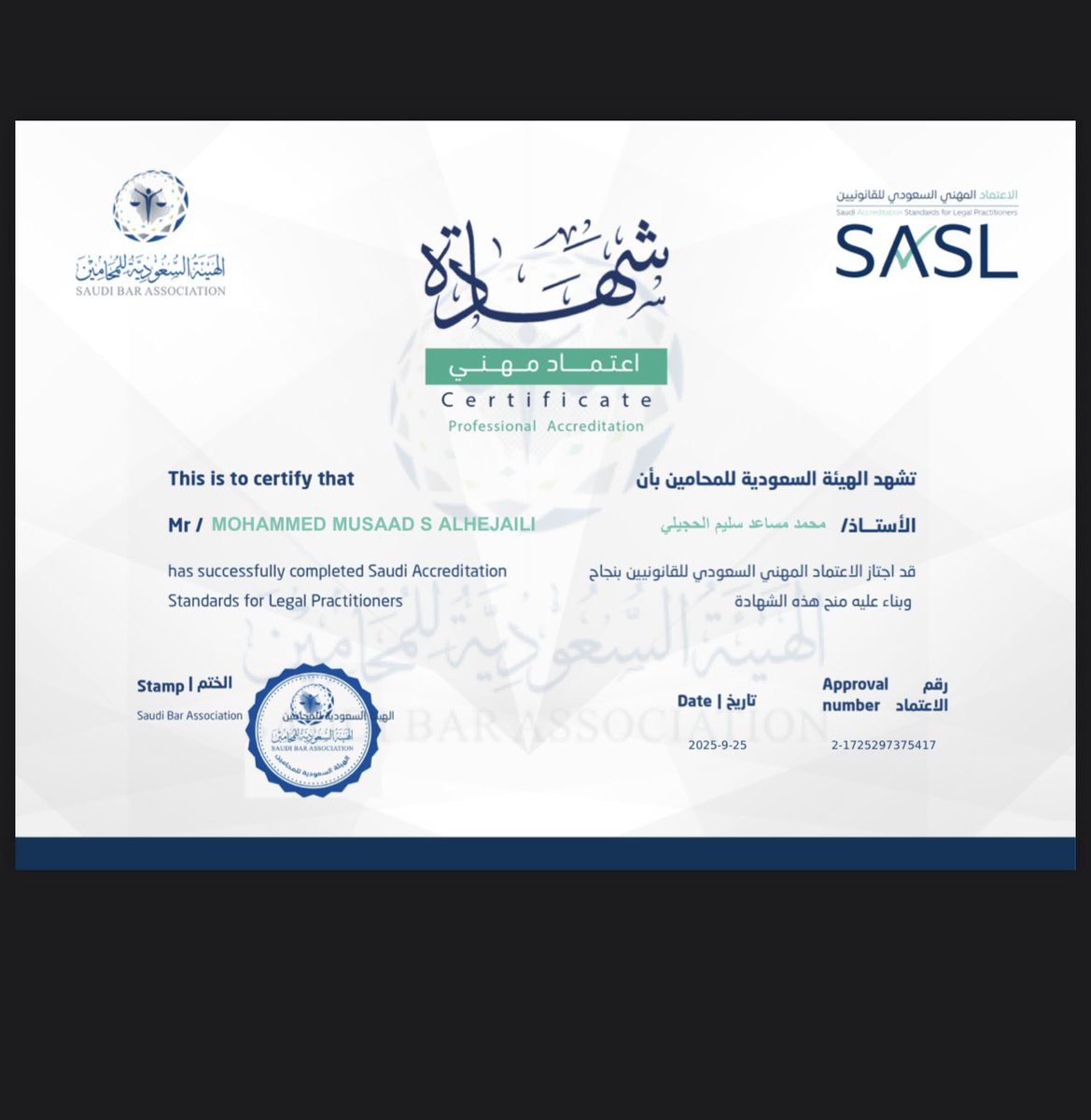 الحمد لله الذي ما خُتم جهدٌ إلا بعونه. 
بحمده وكرمه، حصلت على الاعتماد المهني السعودي للقانونيين والمقدم من الهيئة السعودية للمحامين وتصنيفي كممارس قانوني معتمد و موثوق. 
خطوة نحو التميز المهني القانوني .
#الاعتماد_المهني #الهيئة_السعودية_للمحامين
#SASL