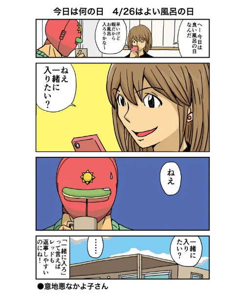 毎月26日は風呂の日
以前もアップしてますがN2収録予定のネタ 