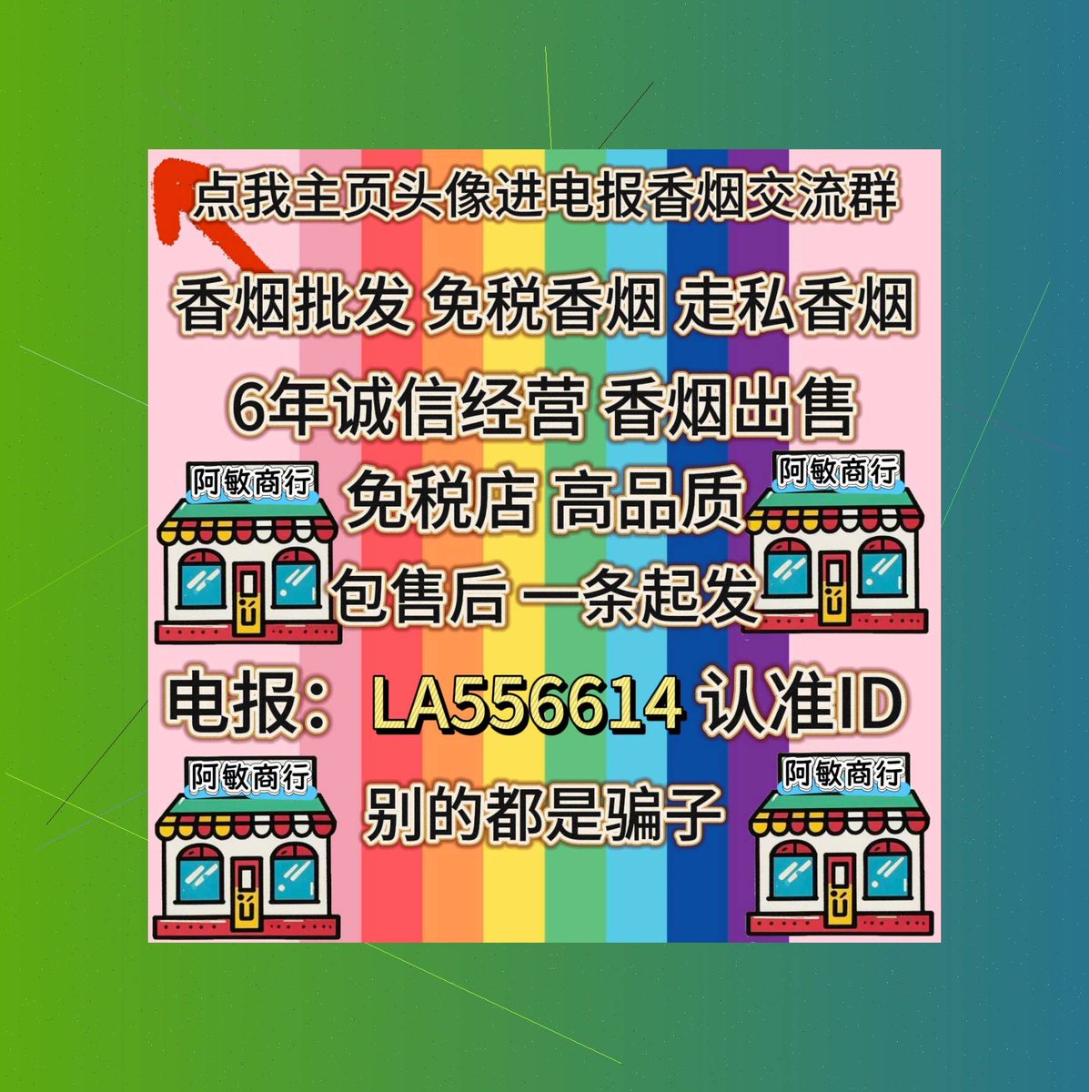 香烟/免税香烟/和天下/大重九/双中支/硬中华/雨花石/荷花/天叶/苏烟/大苏/利群/黑利群 tweet media