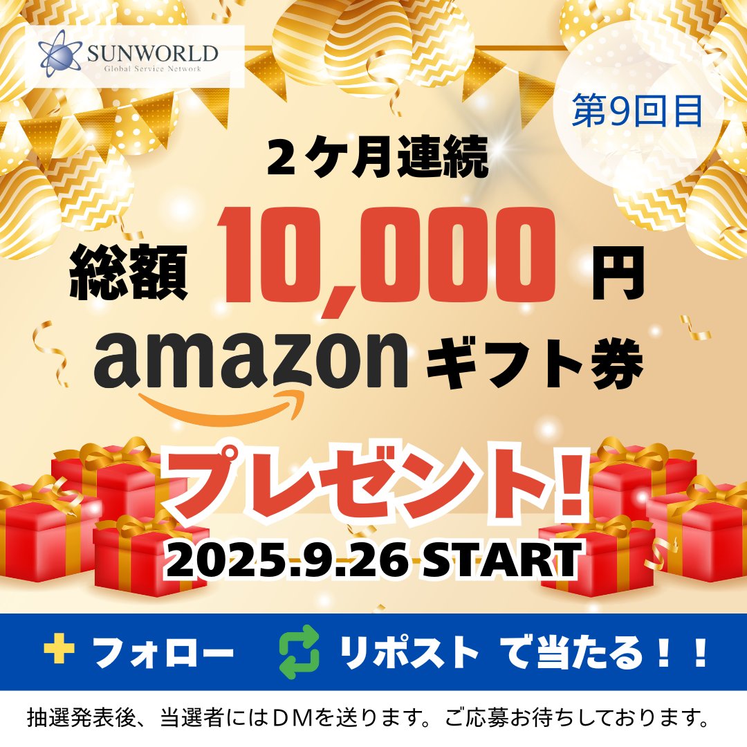 🍉🌴🌊SUMMER CAMPAIGN🌊🌴🍉 ✨⟡.·*.·····新生活応援キャンペーン·····⟡.·*.✨ SUMMER  CAMPAIGN サンワールド株式会社が 頑張る皆さんを応援します🏳️  ✨⟡.·*.·····✨⟡.·*.·····✨⟡.·*.·····✨⟡.·*.·····✨⟡.·*.·····✨ Amazonギフト券  総額１万円をプレゼント ...