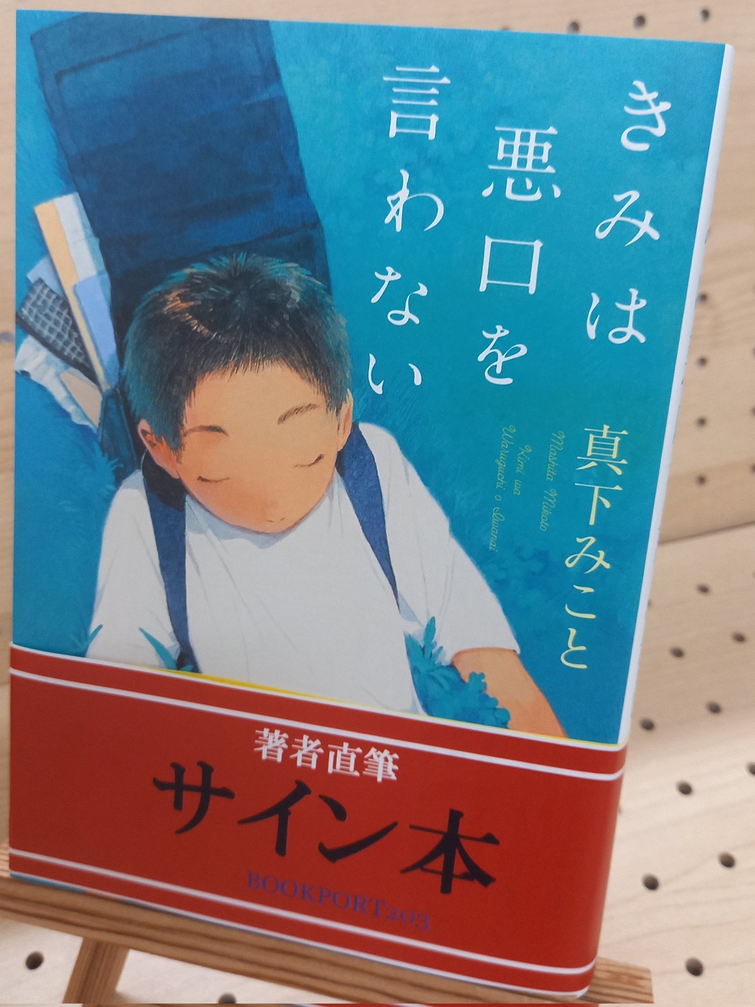 小説 チキン サイン本 小説の小説 サイン本 - メルカリ