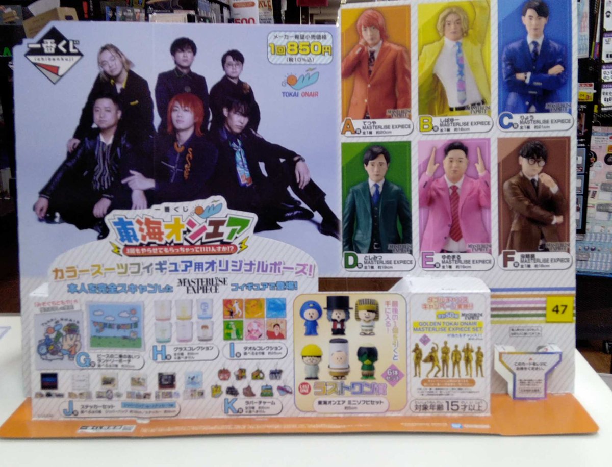 🎯一番くじ発売情報🎯 🆕9/26発売✨ 🔵#東海オンエア #3回もやらせて