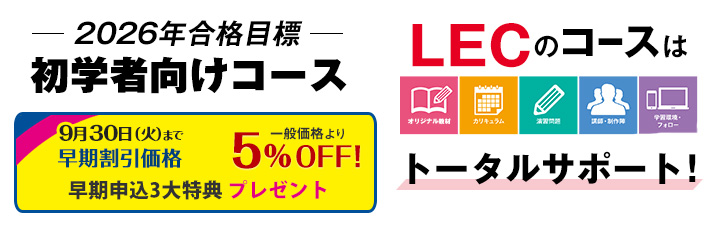 LEC土地家屋調査士2024年合格目標ベースアップコース教材【音声あり】 LEC土地家屋調査士2024年合格目標ベースアップコース教材【音声