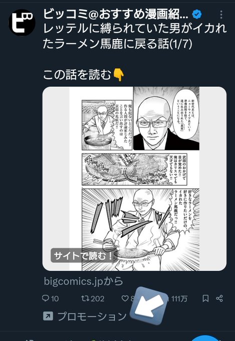 ピッコマ地雷踏んだわけはこのサムネ 