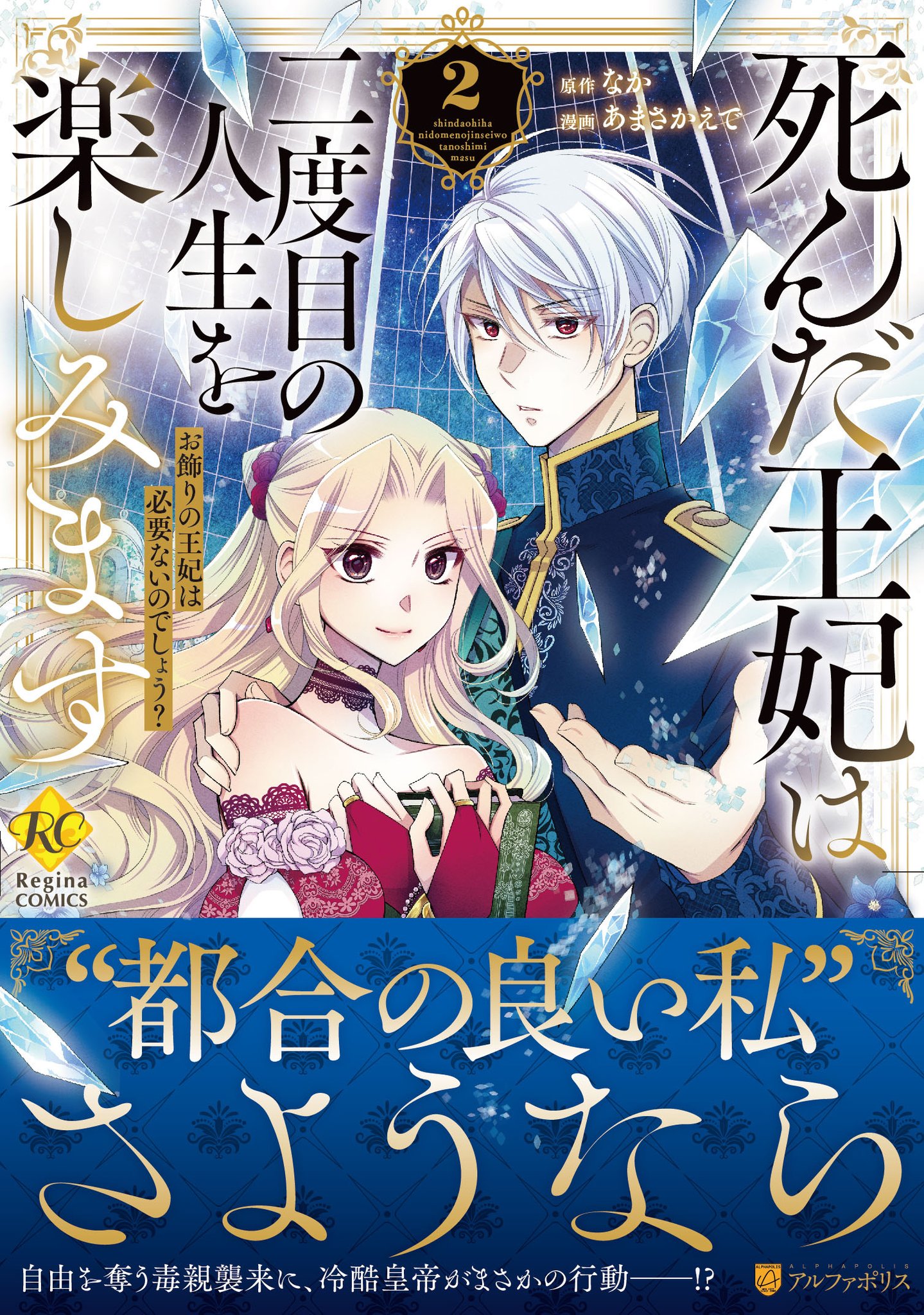 漫画　レジーナ　アルファポリス　小説　ライトノベル　まとめ売り 漫画レジーナアルファポリス小説ライトノベルまとめ売り