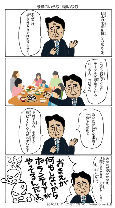 2016年に描いた漫画を再掲。
子ども食堂は「政治の怠慢」の象徴なのに、
いまも自民党は選挙前になるとアピールに使っている。
子ども食堂を手柄のように語る政治家=悪徳政治家の目安。
総裁選の前に、もう一度この漫画を。
#子ども食堂 #自民党総裁選 #政治の失敗 #政治漫画 #風刺漫画 #拡散希望 