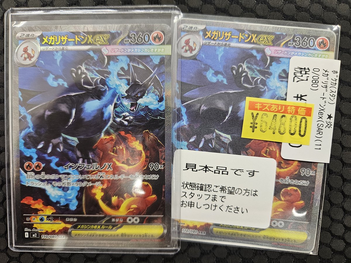 メガリザードンX ex SAR m2 110/080 インフェルノX メガリザードンX ex