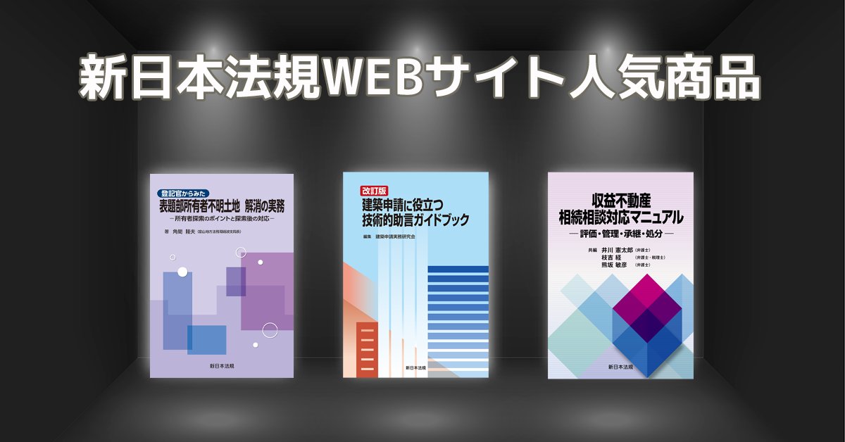 キンニク　新日本法規 新日本法規出版 (@SHINNIPPON_HOKI) / X