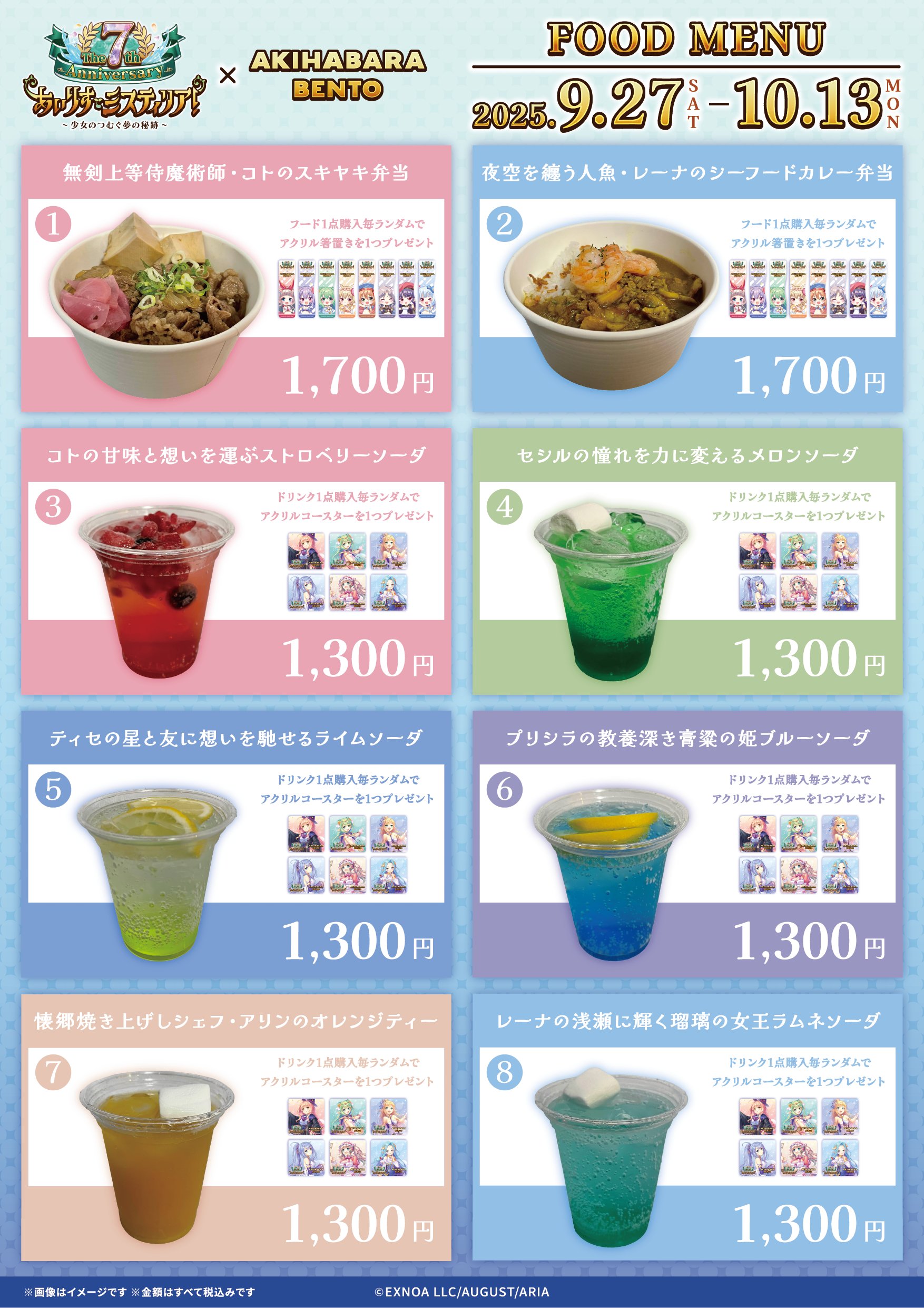 paradise、AKIHABARA BENTOコラボ、アヅマの のぼり 4月12日追記】『セレクトオブリージュ』とAKIHABARA BENTOとの