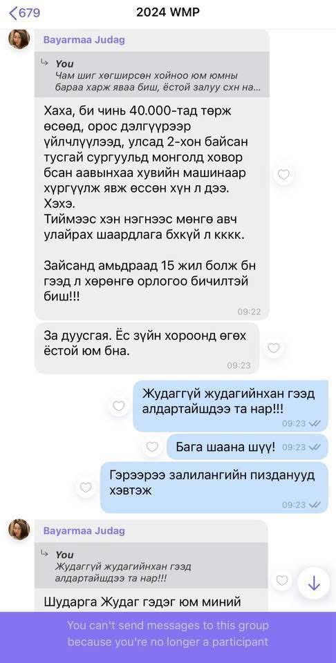 Эмэгтэй гишүүдийн групп чатанд алаан болж бна гэнэ дээ. Гэхдээ бүгдээрээ ямар дорой өрөвдөлтэй юм бэ. Нэг нь баян тансаг элит бснаа гайхсан, нөгөөх нь хараал ерөөл урсгасан. Ёстой л хониныхоо хонхроосоо гарч үзээгүй жижигхэн амьтад юмдоө😂🤣👇🏻
Жагсаалтаар дахиж ийм балай хүүхнүүд
