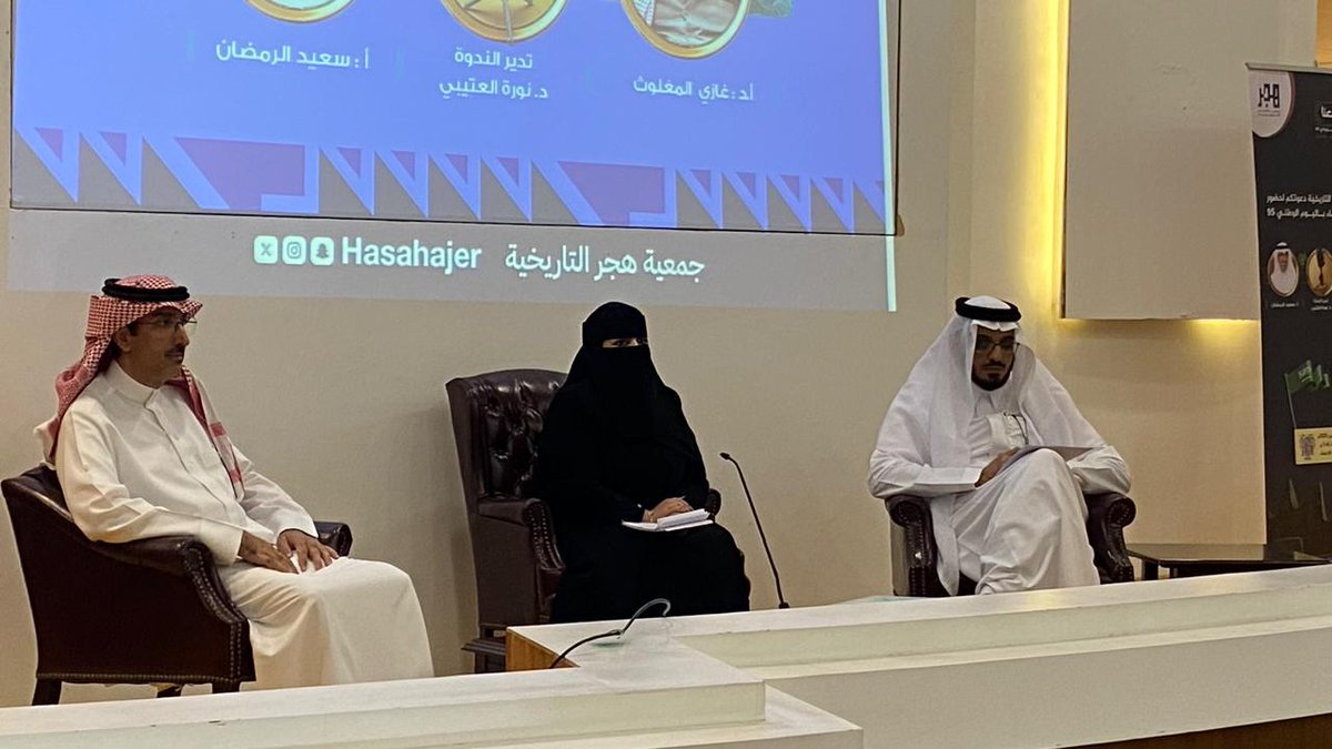 ضمن سلسة احتفالات اليوم الوطني السعودي95 يسر جمعية هجر التاريخيـة دعوتكم لحضور برنامج الاحتفاء باليوم الوطني السعودي "عزنـا بطبعنـا"
بقاعة هجر بأمانة الأحساء

#الساحات_العربية
#اليوم_الوطني_السعودي_95
#عزنا_بطبعنا

تغطية أعلامية
أميرة الصاهود
مضاوي عبدالعزيز