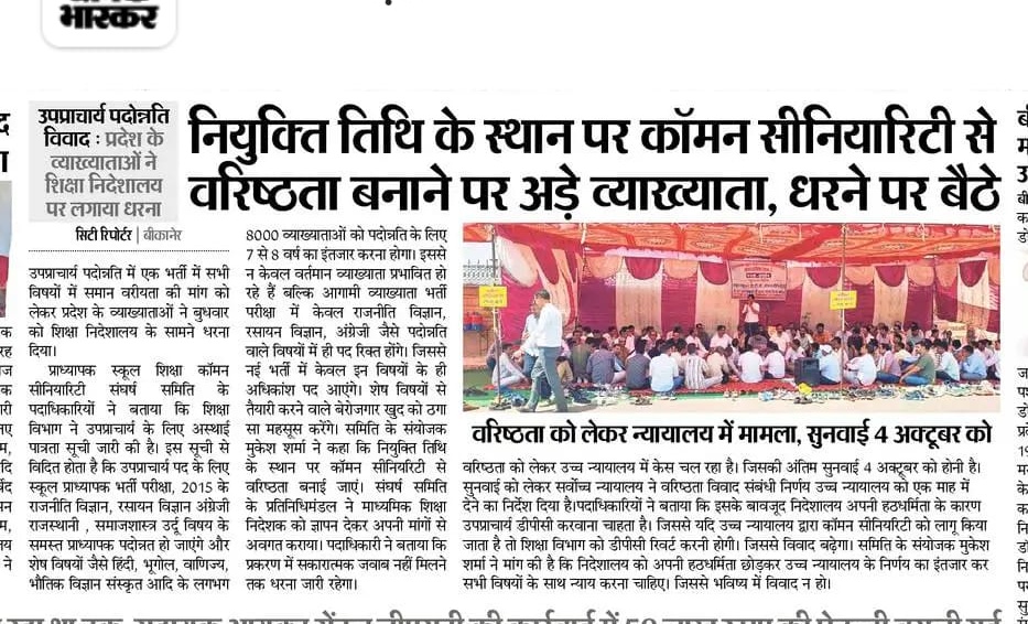 समान कार्य ,समान वेतन अन्याय पूर्ण फैसले के खिलाफ सरकार हमारा साथ दो

#VP_DPC_में_Common_Seniority_लागू_करो