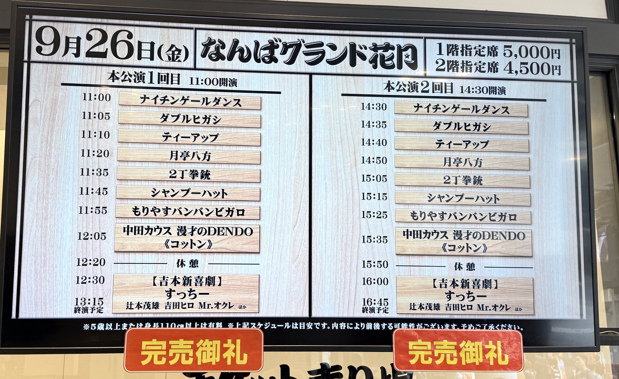 なんばグランド花月 on X: 