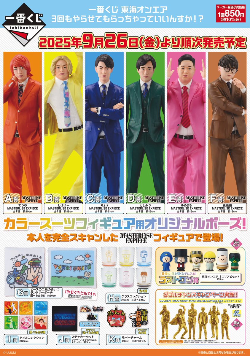 🎯一番くじ🎯 東海オンエア 3回もやらせて もらっちゃっていいんすか