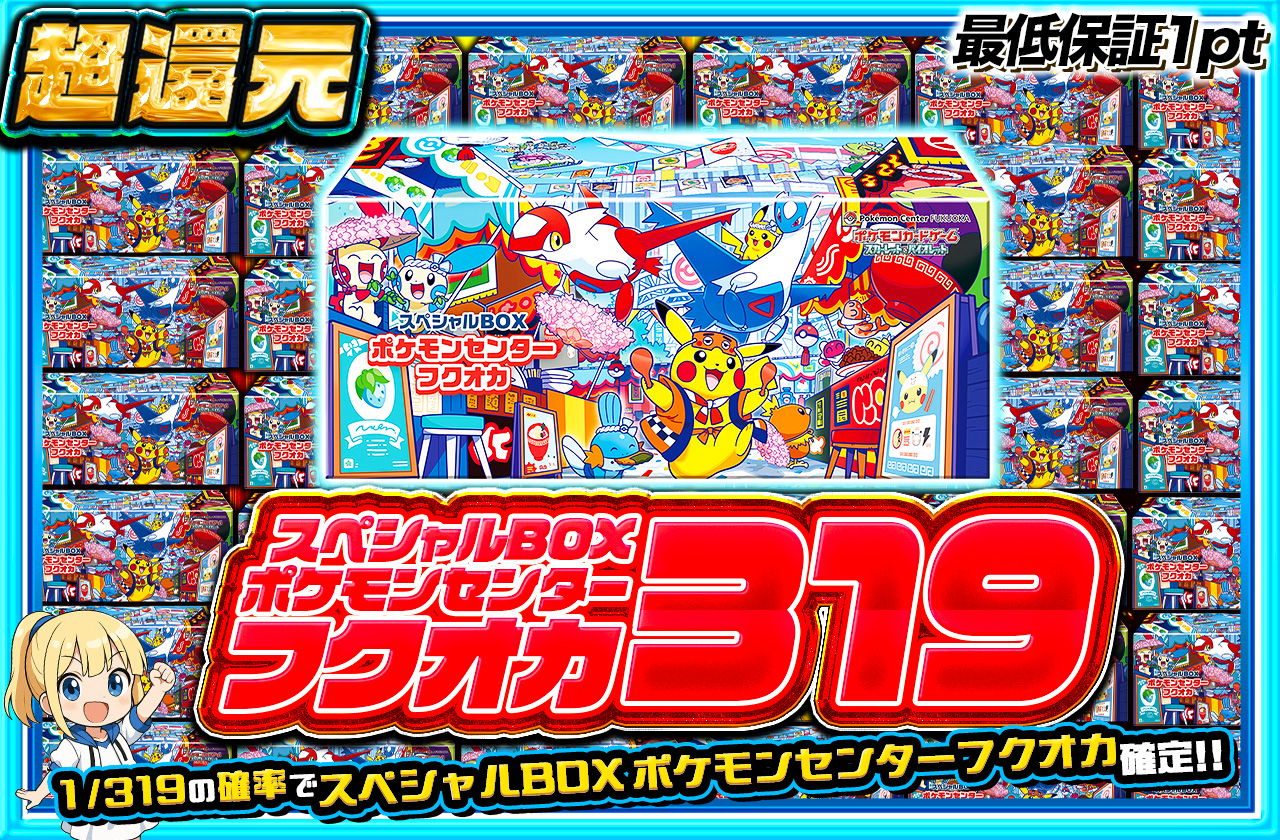 ポケモンセンター スペシャルBOX フクオカ ポケモン - ポケモン
