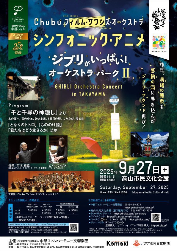明日、高山市民会館にて
chubuフィルム・サウンズ・オーケストラ🎵
ジブリがいっぱい！オーケストラパークⅡ
本日は小牧市市民会館でリハーサルを。
フルオーケストラで聴く、ジブリ音楽✨
感動と迫力満点です❗️
ご来場お待ちしております😊
#中部フィル 

チケット🎫
chubuphil.tstar.jp