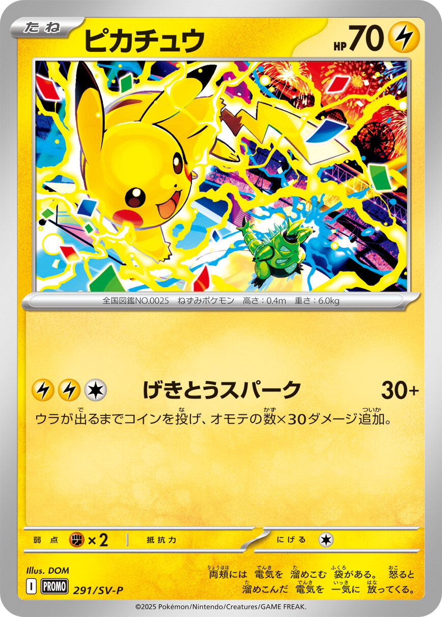 ポケモンカードMEGA 2025 プロモカード×10 ポケモンカードゲーム MEGA マクドナルド プロモカード 1パック