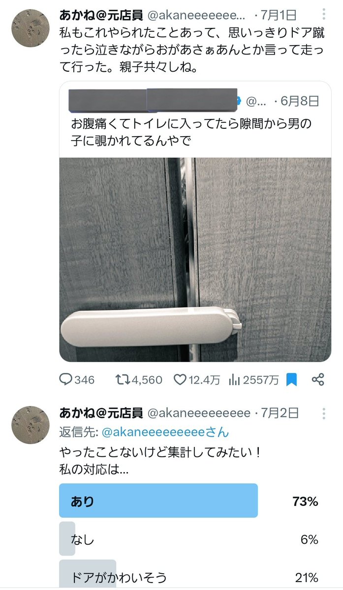 子供加害系だとこの時の反応が顕著だけど
ポス主👨「覗かないでくれる…？」と穏便に対処

引用👩「同じ状況になった時ドア越しにガキ蹴りつけたら泣いてたｷﾞｬﾊﾊ！親子共々○ね💢」
↑脅威の12.4万♥
アンケで同調する女ワラワラ
性別逆なら男の加害性と大騒ぎ＆警察に通報されてるのにね