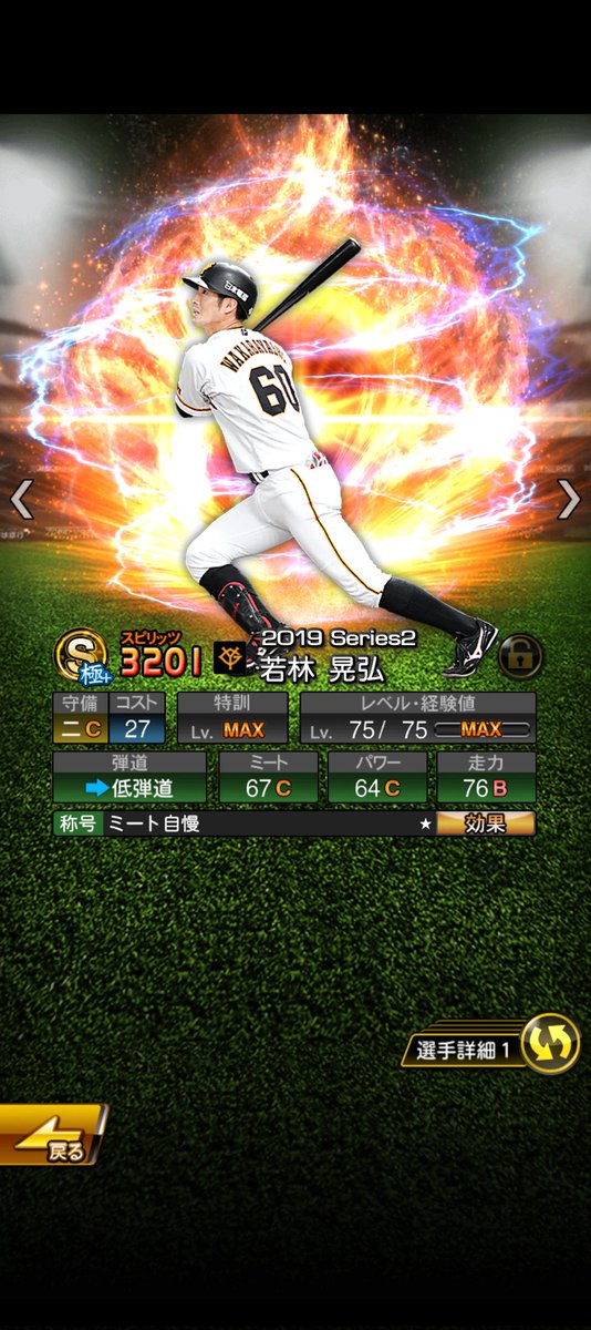 初めて極にしたからずっと残してる
なんか奇跡的にTSOBでる可能性ないですか巨人ファンの方