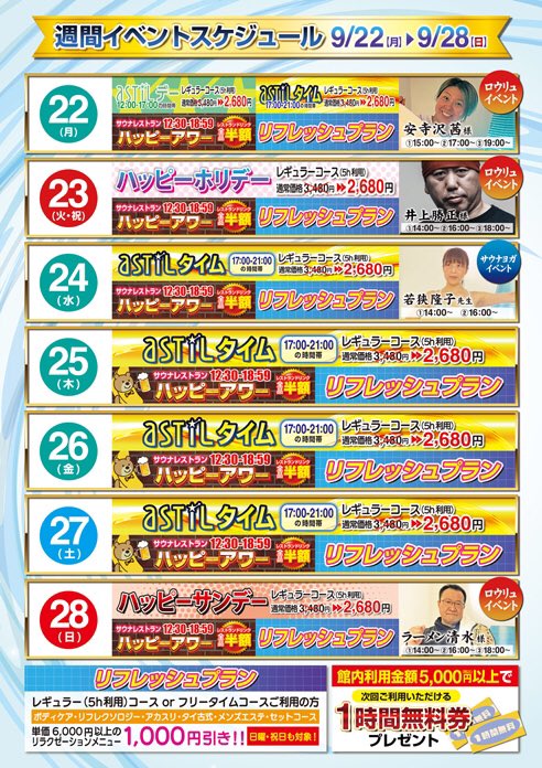 こんにちは、アスティルです✨
夜は涼しくなりましたが昼間はまだまだ
暑いですね😅

本日は26日ふ・ろ・の日！
ミルキー風呂改め『重炭酸イオン浴』として
営業しておりますので是非ご利用下さいませ🫧

金曜日ですので終電なくされた方
ご安心下さいませ!お待ちしております🍀
